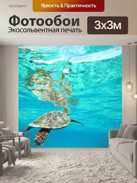 Фотообои Море