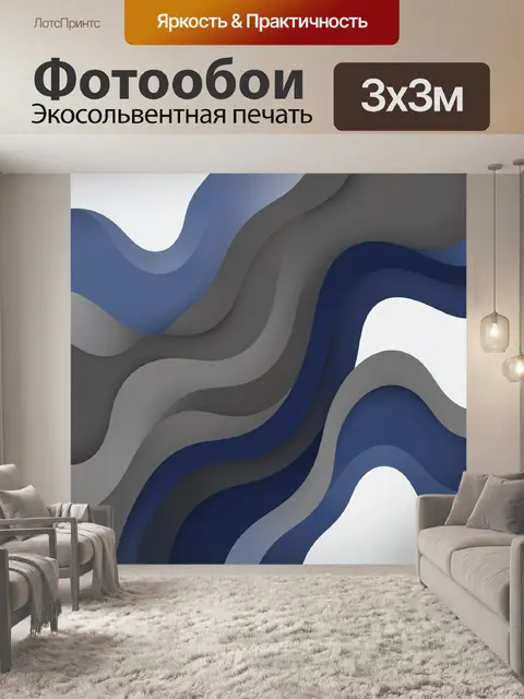 Фотообои Абстрактные волны синего и серого