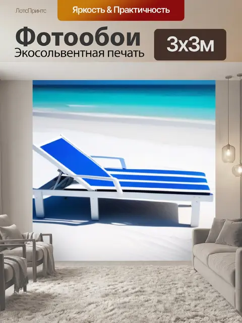 Фотообои лежаки на пустом пляже с белым песком