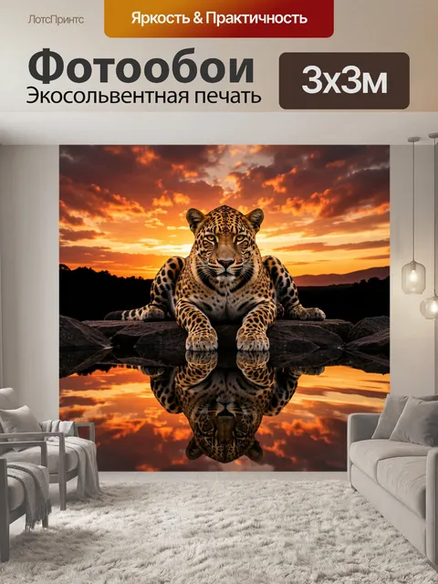 Фотообои Леопард у водной глади на закате