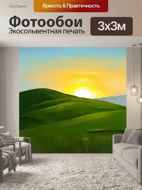 Фотообои зеленые в стиле малярные краски, передающие силуэт зеленых холмов на фоне заката