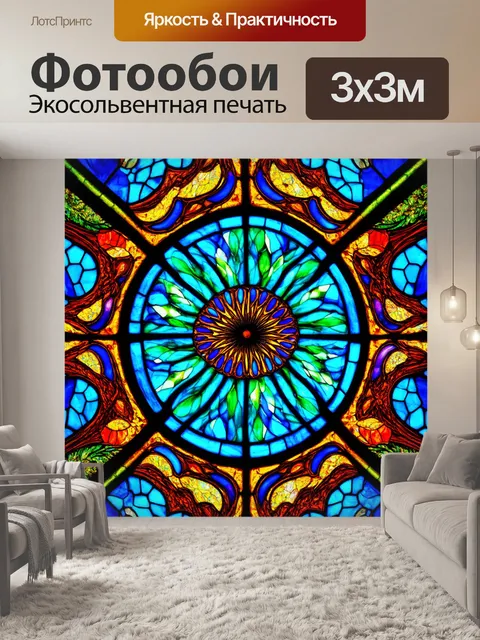 Фотообои абстракция в стиле витраж