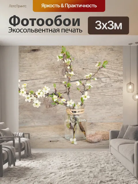 Фотообои Ветви