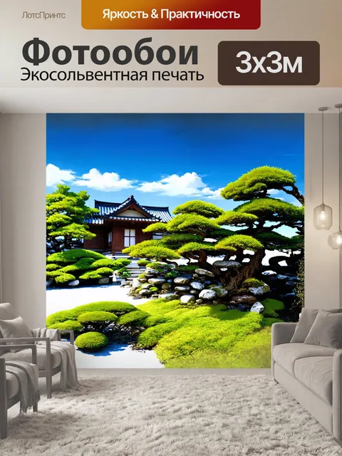 Фотообои главный объект – японский сад