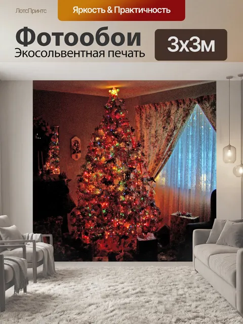 Фотообои Рождественская елка