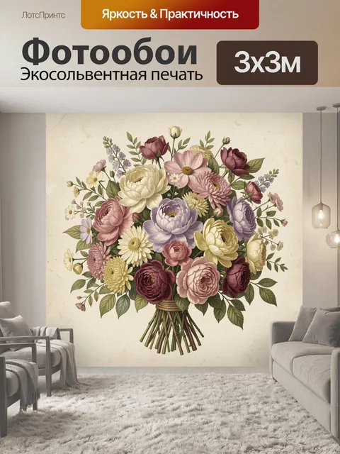 300 × 300 см · Экосольвентная печать