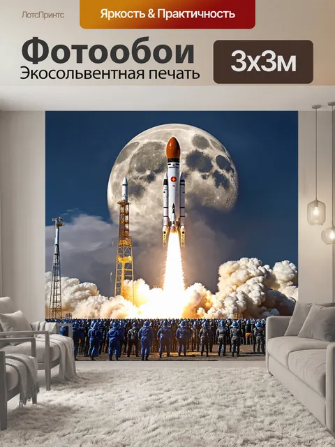 Фотообои ссср космос: запуск ракеты с космонавтами в скафандрах