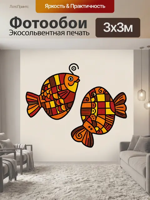Фотообои Две декоративные рыбки абстракция