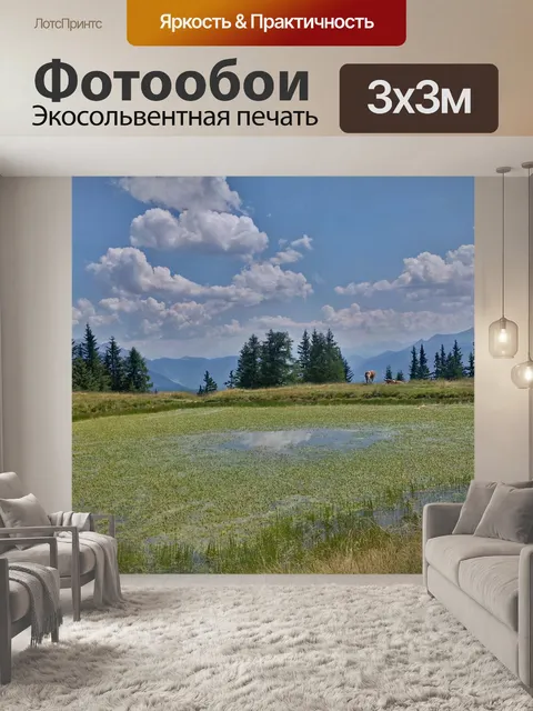Фотообои Альпы