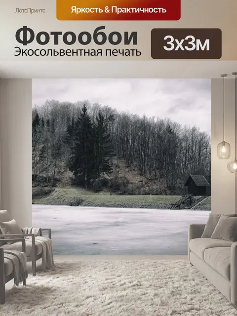 Фотообои Озеро в Словакии 2
