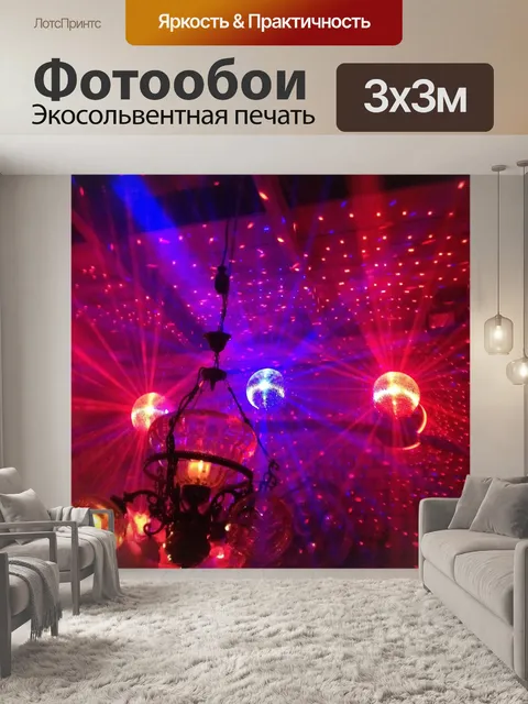Фотообои Танцпол