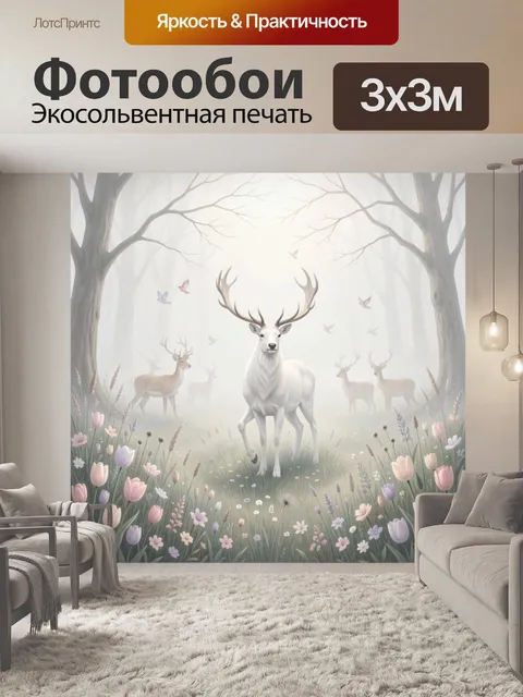 Фотообои Белый олень в туманном лесу