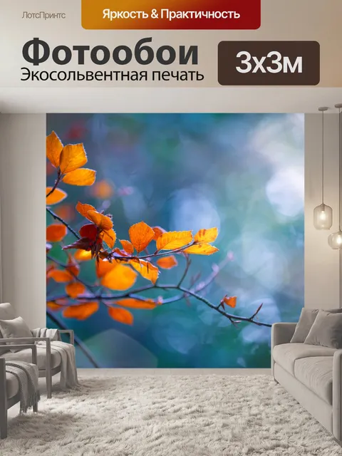 Фотообои Листья