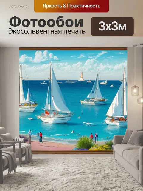 Фотообои морской пейзаж с парусниками