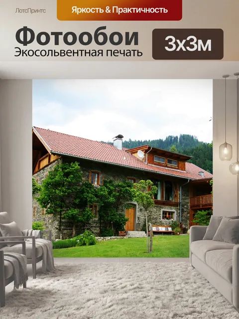 Фотообои Дом из натурального камня