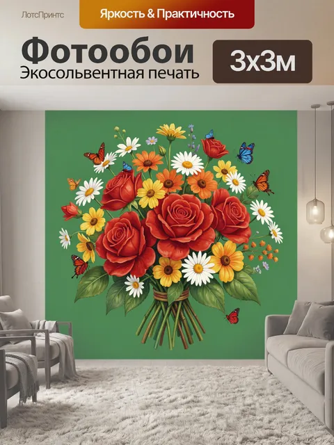 Фотообои Букет роз с разноцветными ромашками