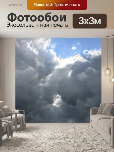 Фотообои Небо