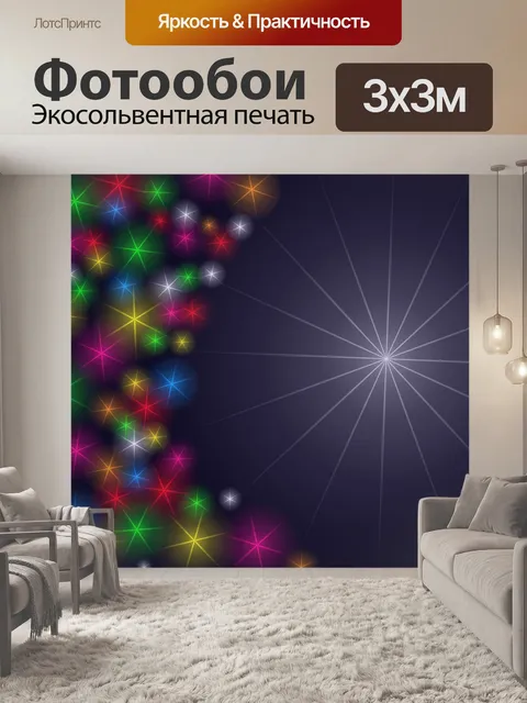 Фотообои Звездное фона