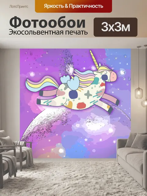 Фотообои искусство единорога