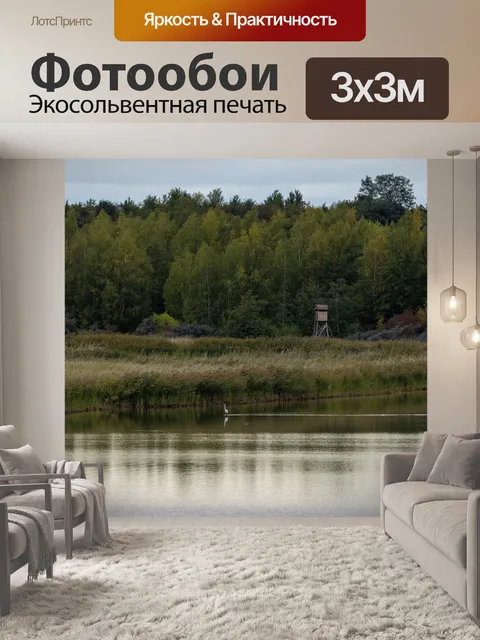 Фотообои Озеро