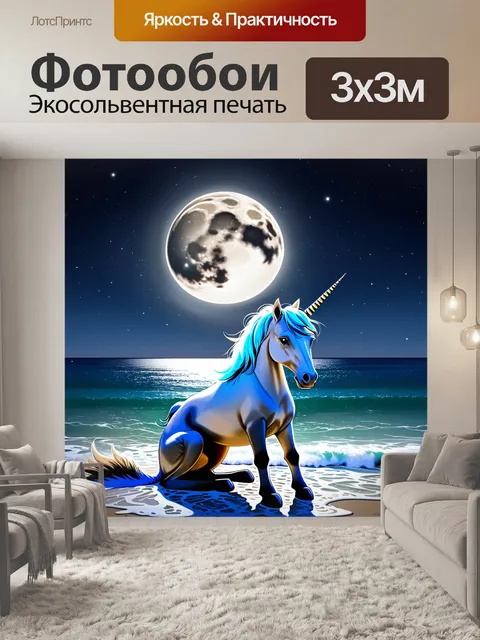 Фотообои единорог сидит на берегу моря при лунном свете