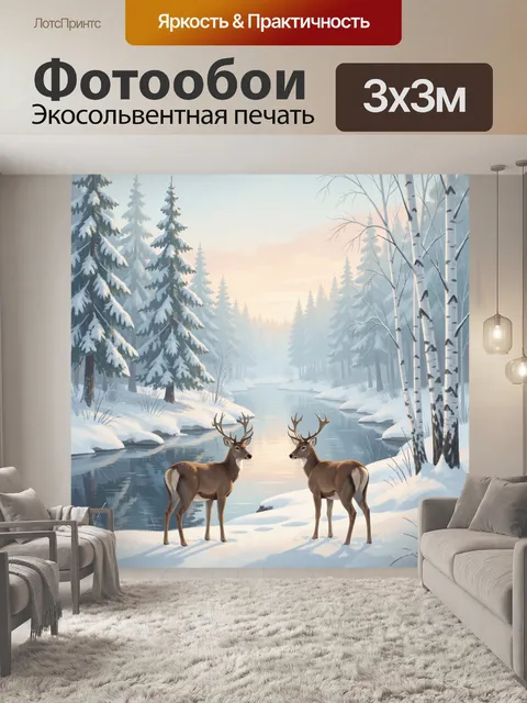 Фотообои Зимний лес с оленями у реки