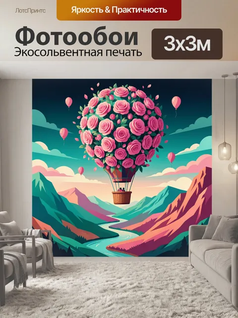 Фотообои Воздушный шар из роз над горами