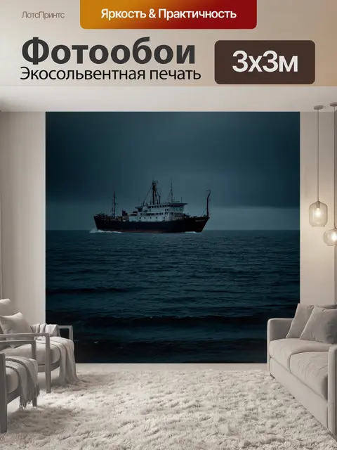 Фотообои море в стиле нуар, покидающий берег корабль, исчезающий в темной бездне