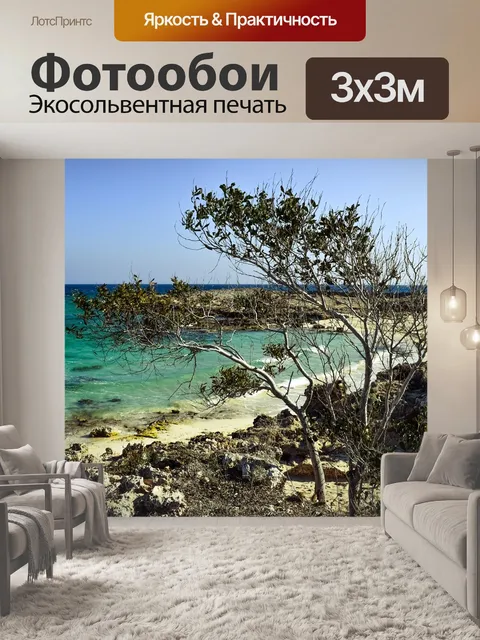 Фотообои Пляж