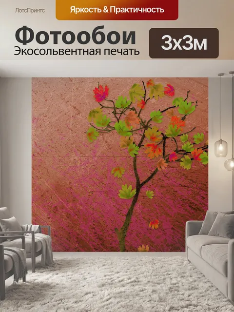 Фотообои Осень Цвета