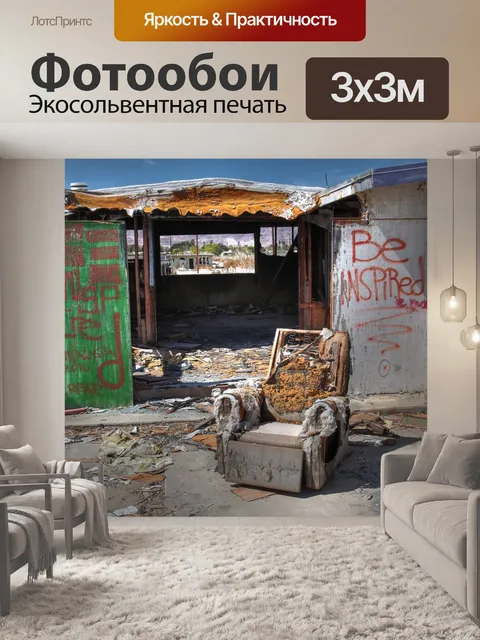Фотообои Граффити