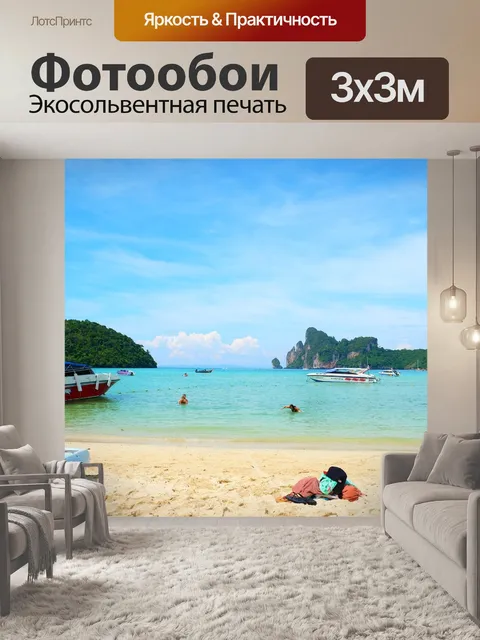 Фотообои Море