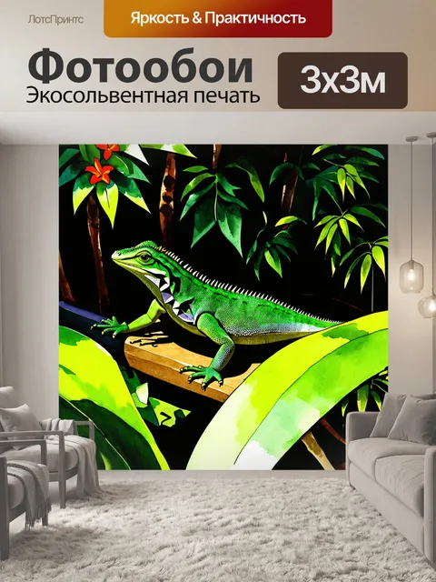 Фотообои ящерица в тропическом лесу, ей придает привлекательности ярко-зеленая чешуя, отражающая солнечный свет