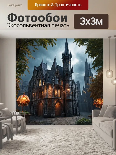 Фотообои город в стиле готический, наполненные элементами мистики и фантазии, с магическими существами
