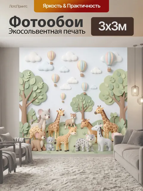 Фотообои Жирафы и зверята среди деревьев
