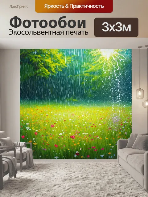 Фотообои природа в стиле импрессионизм, показывающие летний дождь, обрызгивающий зеленый луг и цветы вокруг