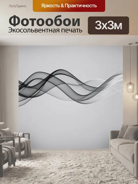 Фотообои Абстрактные черные волны