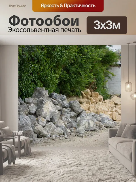 Фотообои Скалы