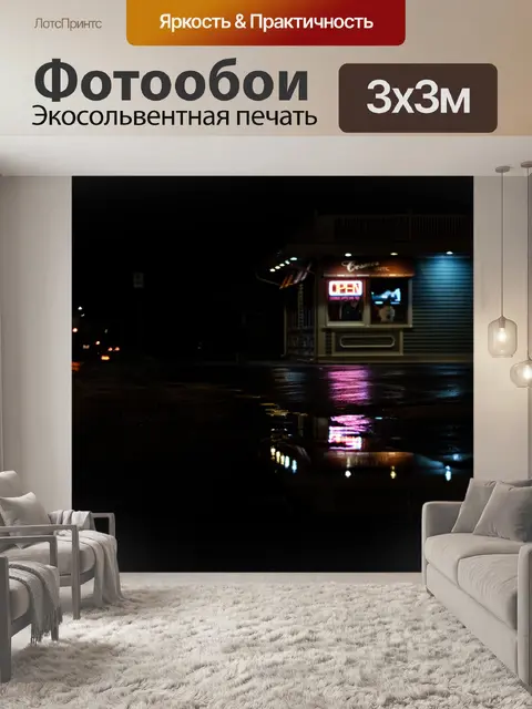 Фотообои Темный