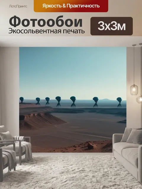 Фотообои пейзаж с инопланетянами минимал