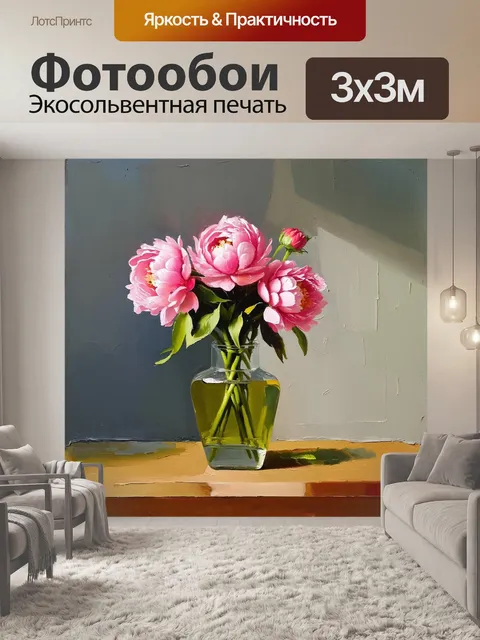 Фотообои монистичный натюрморт с розовыми пионами в вазе, уставленной на деревянный стол
