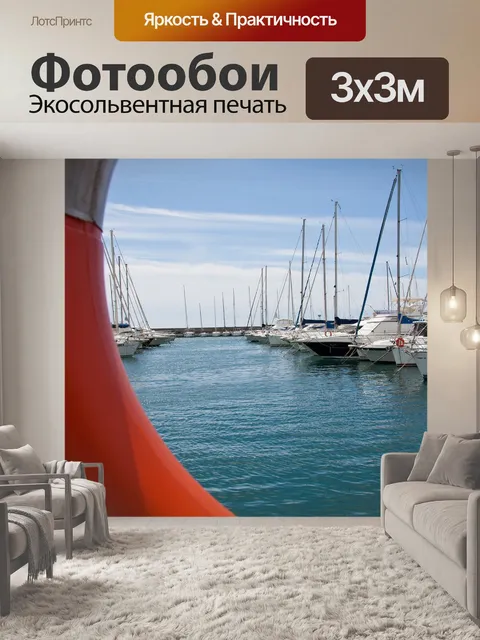 Фотообои Парусники
