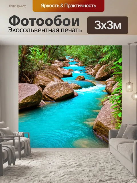 Фотообои речка, с ярко-голубой водой, извивающаяся между идеально ровными камнями, на которых растут экзотические…