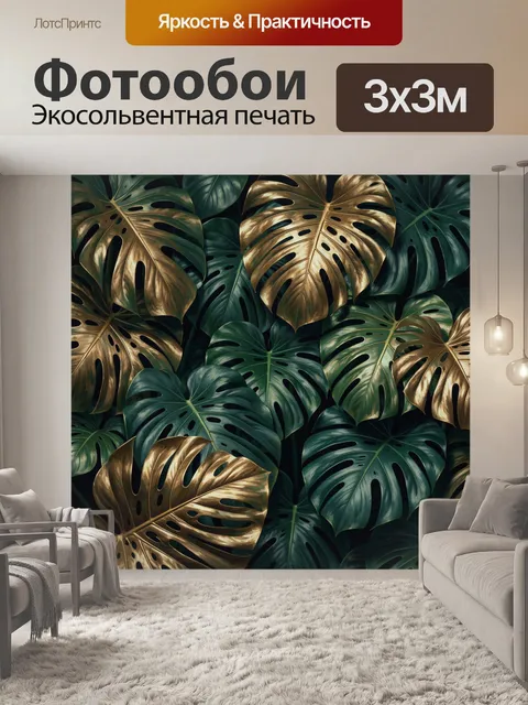 Фотообои Тропические листья с золотым блеском