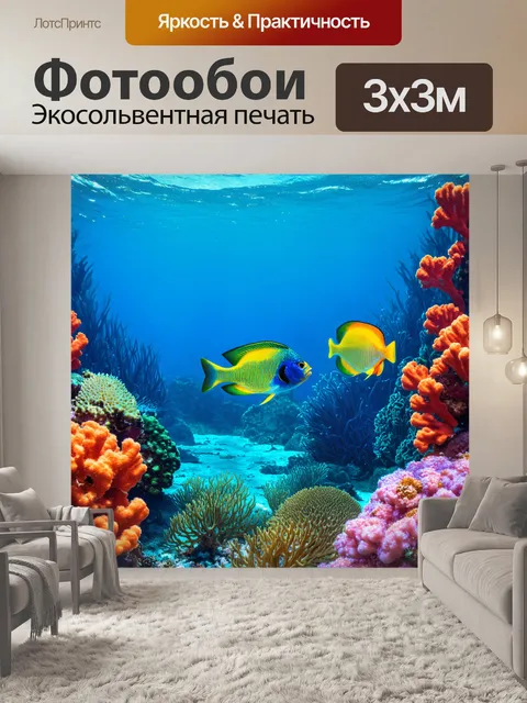 Фотообои глубоководная рыбалка на фоне ярких коралловых рифов, где исследуются необычные виды рыб