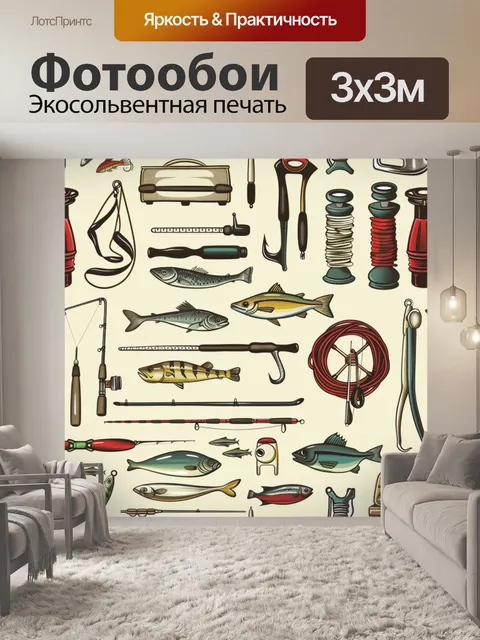 Фотообои рыбацкие принадлежности