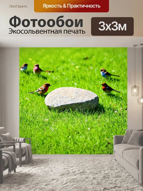 Фотообои с камнем, лежащим на зеленом лугу, окружённым скворчащими птицами и лёгким ветерком, проносящимся среди трав
