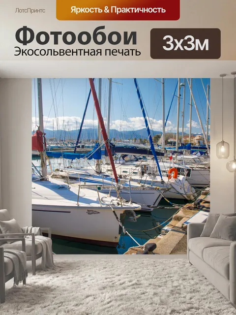 Фотообои Роскошные яхты в гавани
