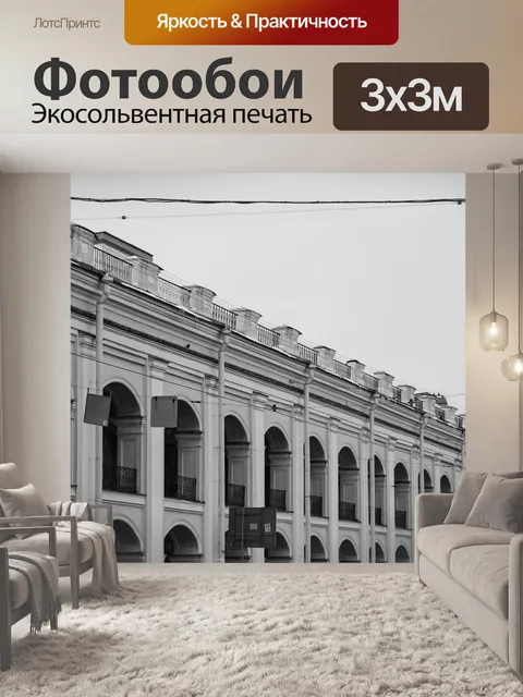 Фотообои Здание