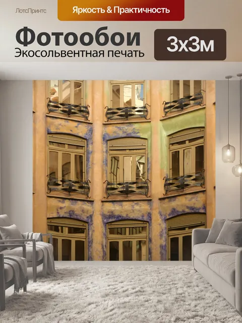 Фотообои Гауди